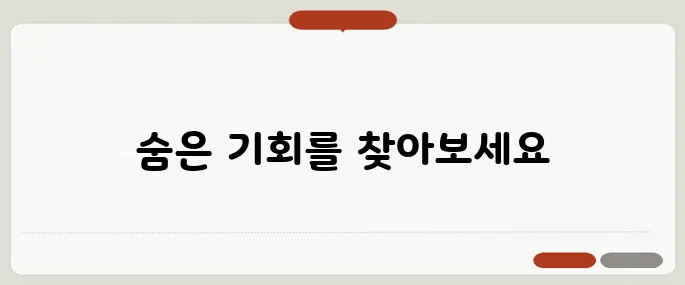 중장년층 청약 공략법 – 경쟁률이 낮은 단지에 주목하세요!