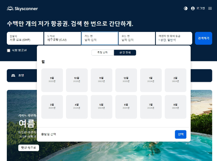 땡처리 제주항공권