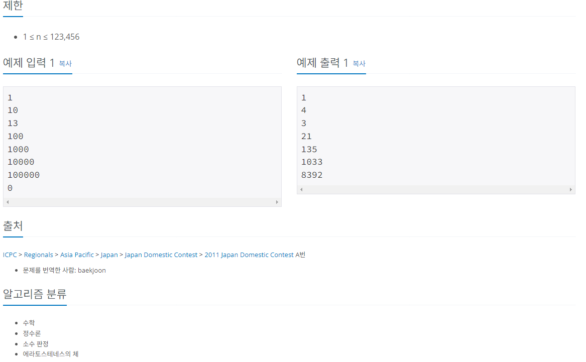 백준 4948번 베르트랑 공준