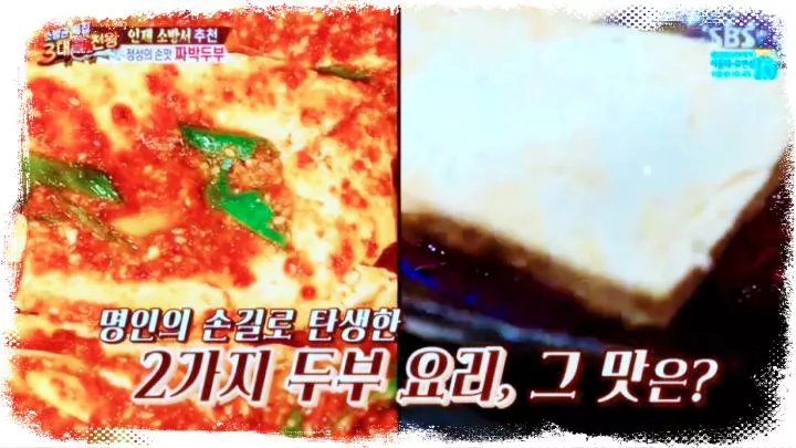 김영철의-동네한바퀴-제152화-강원도-인제-짜박두부-손두부-순두부-맛집-위치-03