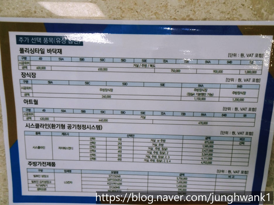 의정부역 센트럴자이&위브캐슬 84A형 모델하우스