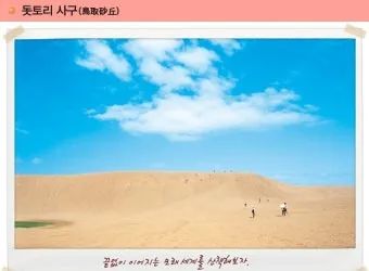 일본 돗토리 여행코스 3박 4일 일정 및 필수 관광지 추천_18