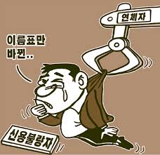 신용불량자 3분만에 온라인으로 확인하는 법 
