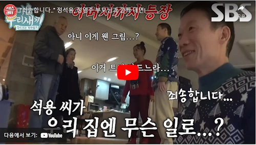 정영주 엄마 아빠 전 남편 정석용 만남