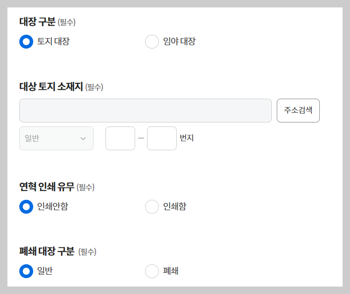 토지대장 무료열람 : 정부24