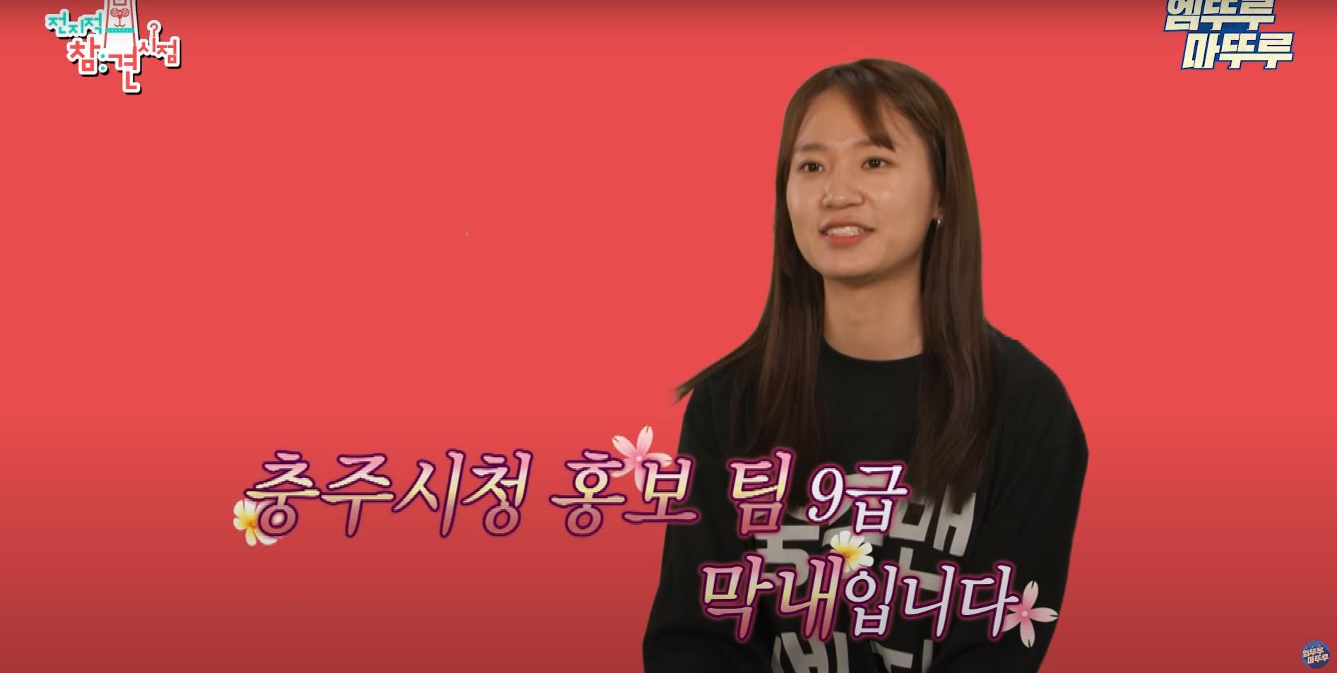 슈스 충주맨 전참시 퇴사 매니저