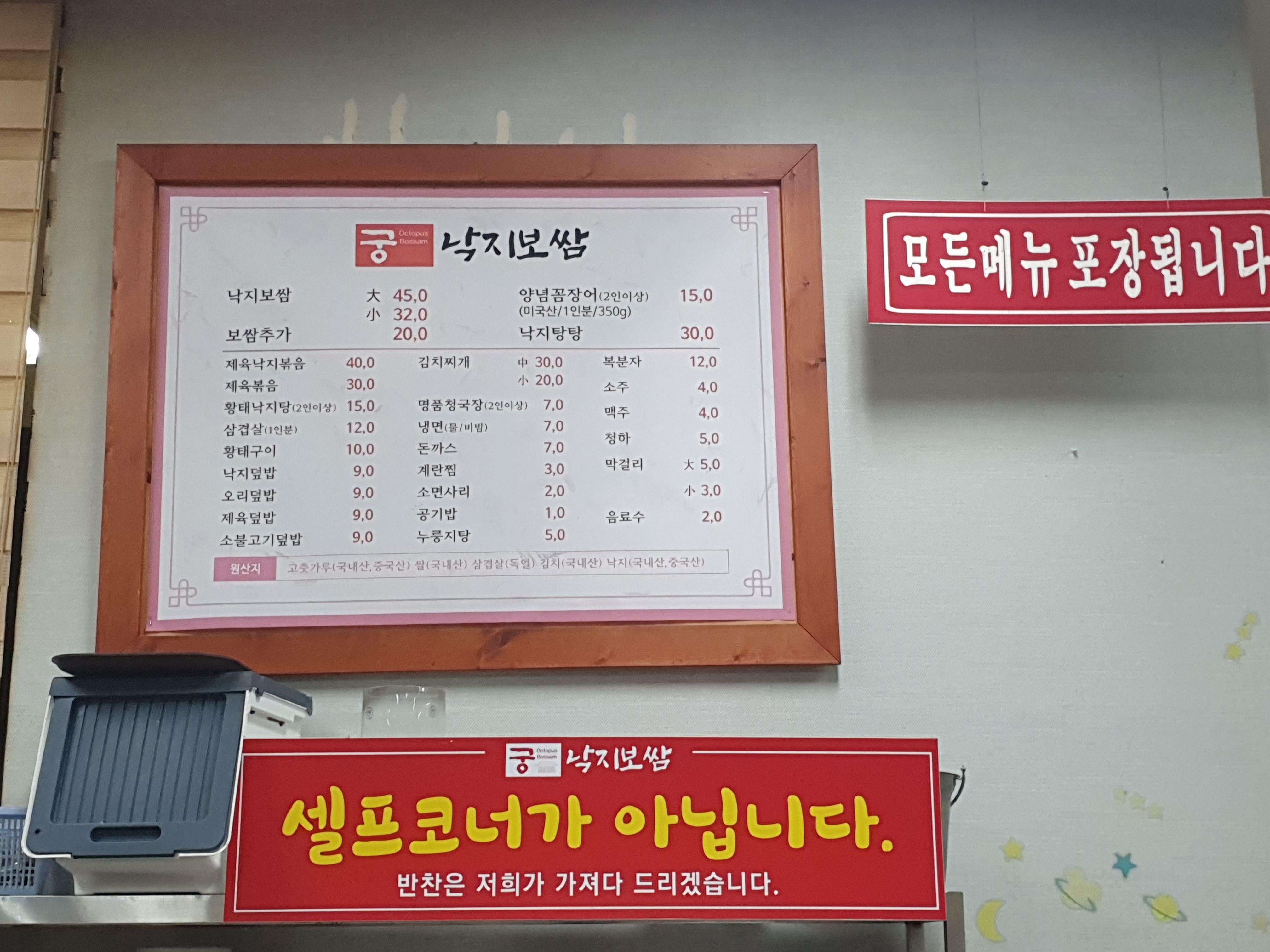 직산 궁 낙지보쌈 메뉴판