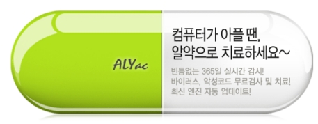 알약 무료 다운로드
