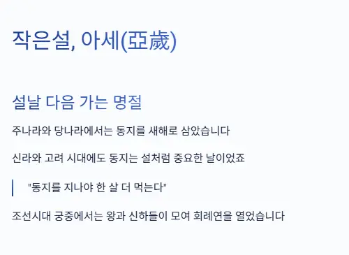 작은설 아세