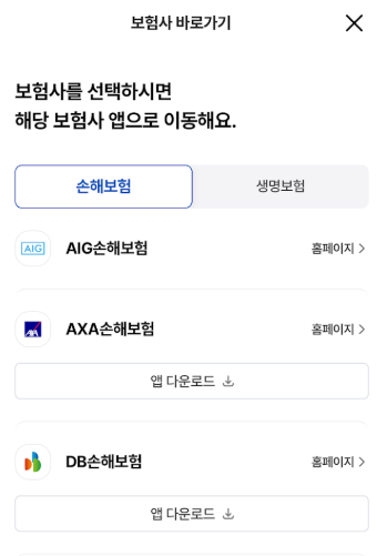 실손24 청구방법