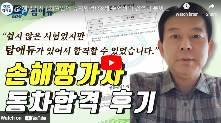 손해평가사 연봉 프리랜서 응시자격 독학 준비방법 합격 후기