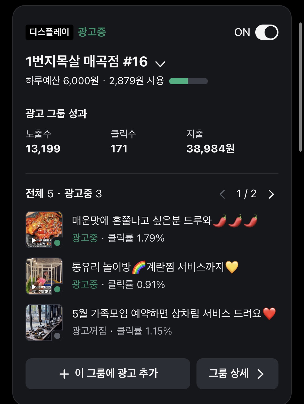 당근마켓 광고비 본접 뽑기! 단골 전환율과 매출 효과 분석하는 법