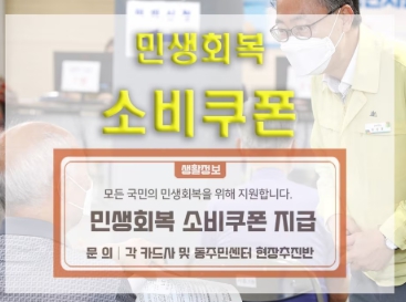 민생회복소비쿠폰