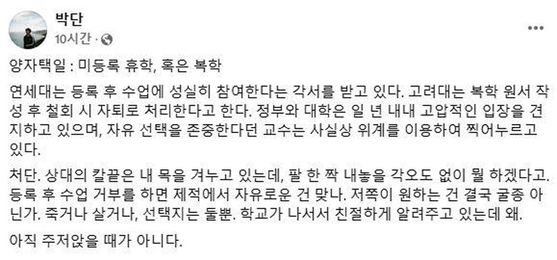 ▲ 박단 대한전공의협의회 비상대책위원장