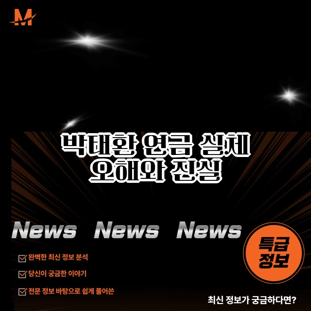 박태환 연금 종류