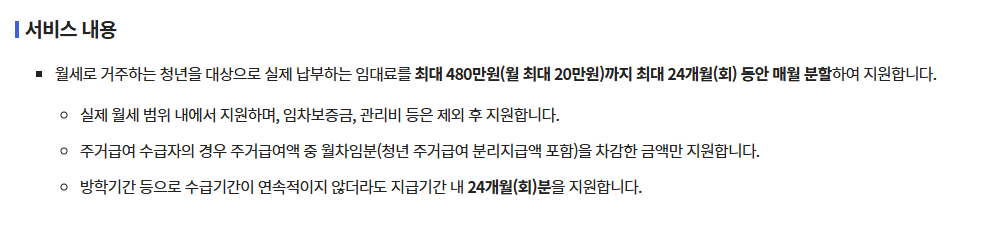 청년월세 한시 특별지원