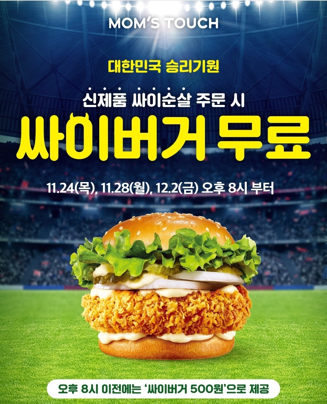 맘스터치 싸이버거 무료