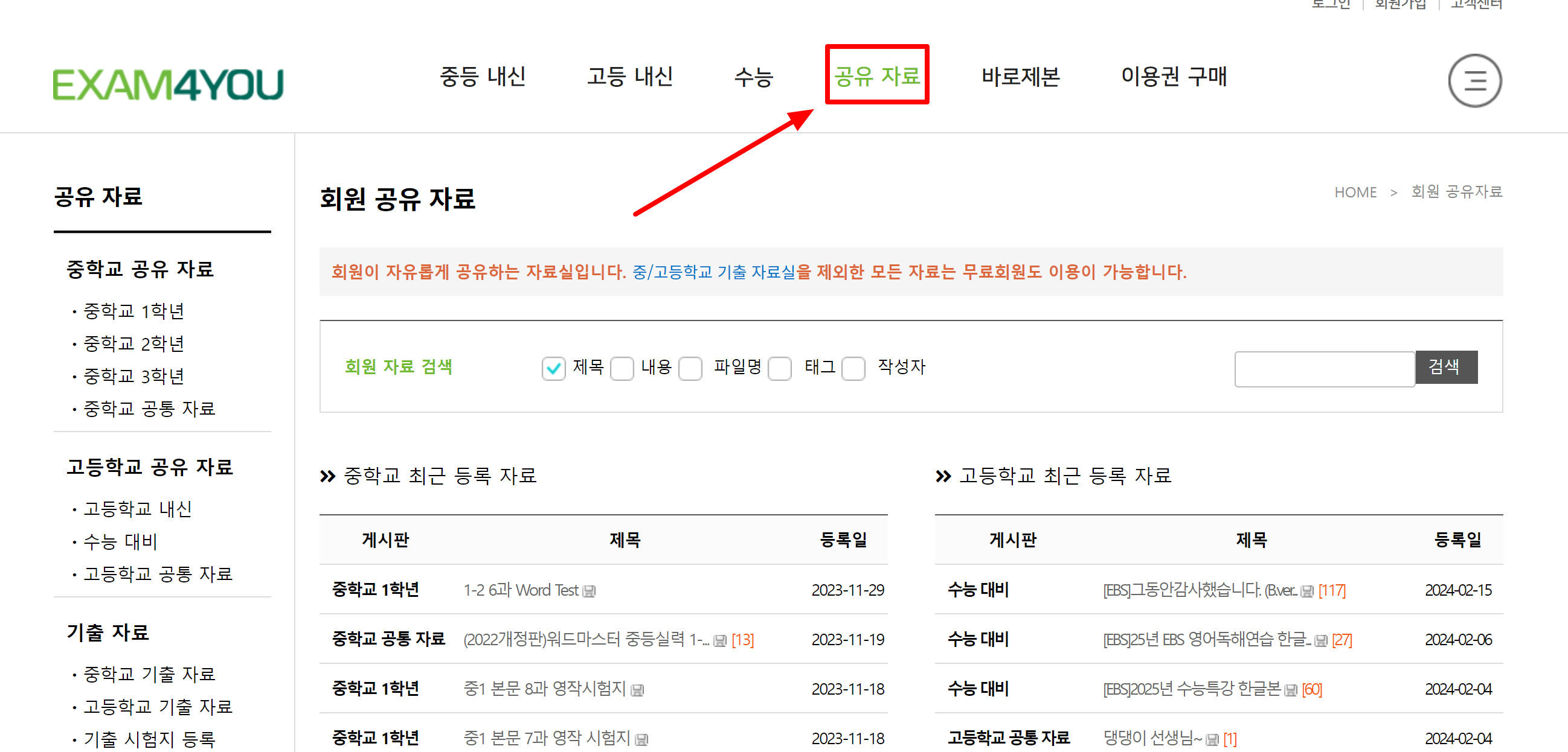 이그잼포유 답지