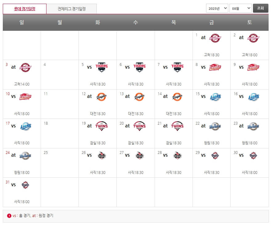 2025 롯데자이언츠 선수 코치명단 경기일정 알아보기