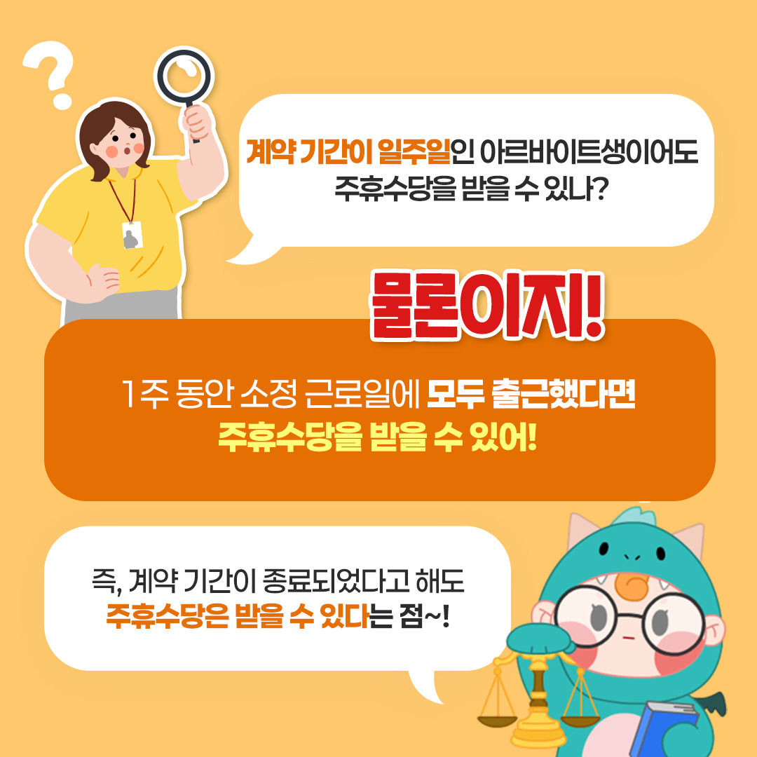 알바 주휴수당 조건 &amp;#124; 누가 받을 수 있을까?