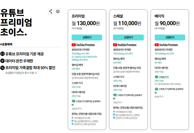 KT 요금제 결합 상품 가입