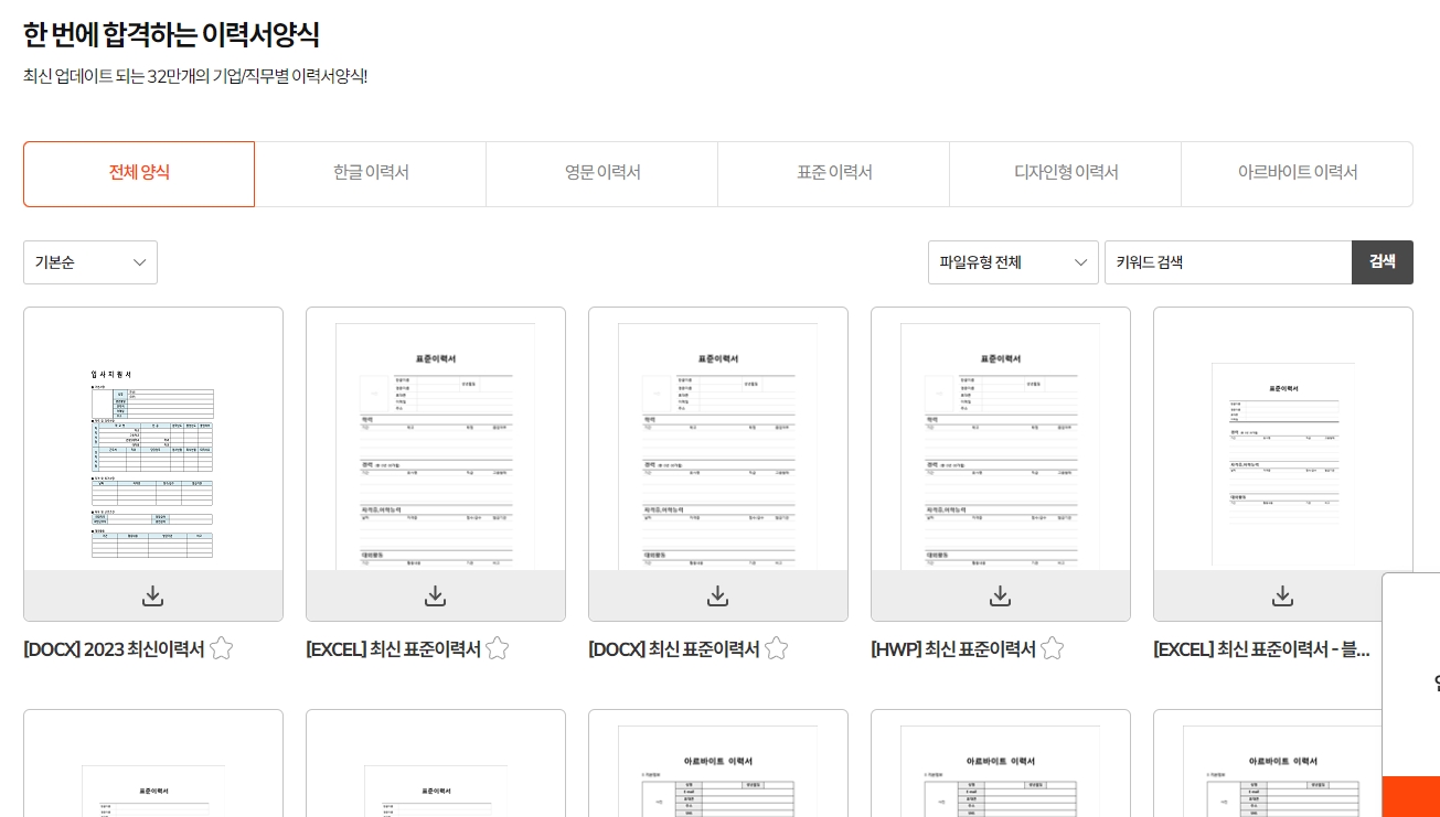 한글, 영문, 디자인 등 카테고리별로 구분된 서식 목록 화면