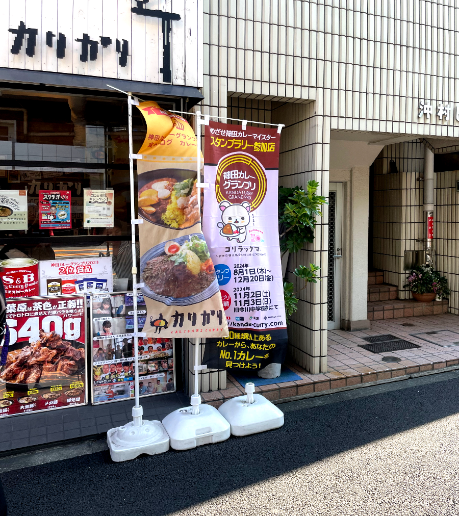 아키하바라 칼리가리 맛집 여행