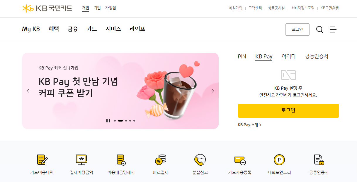 KB국민카드 홈페이지