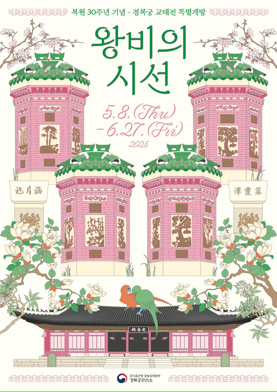 경복궁 교태전