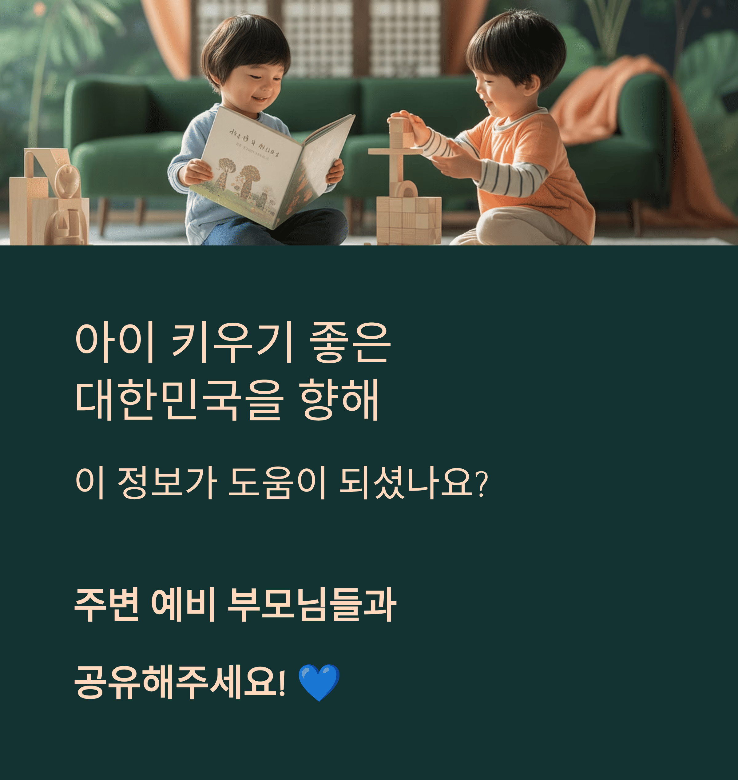 부산, 전국 최초 '천만 원 양육 지원' 정책