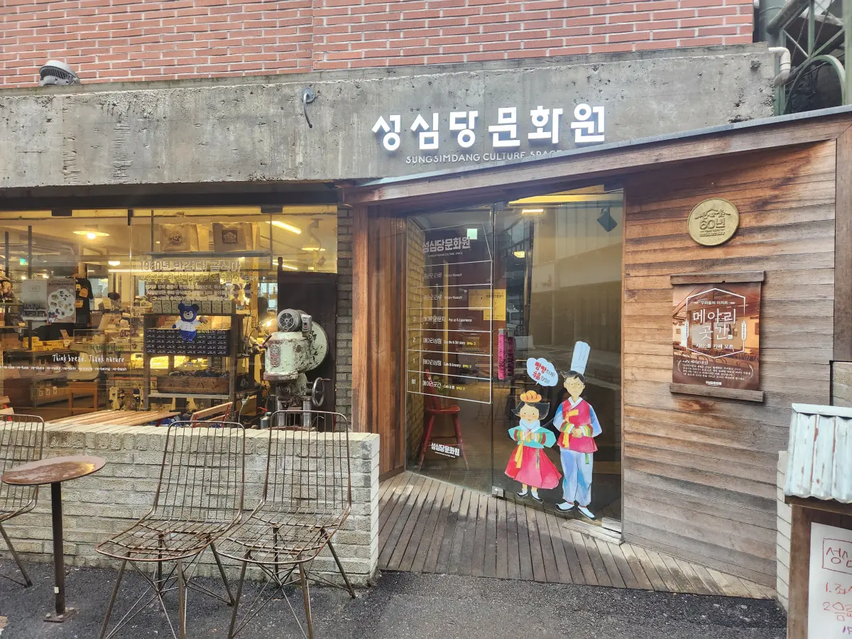 대전-가볼만한곳-성심당-본점-빵-먹을수있는-카페-성심당문화원-매장-전경