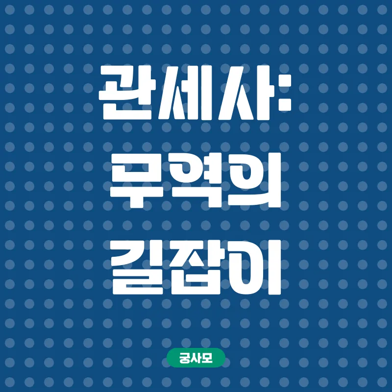 관세전문직_3