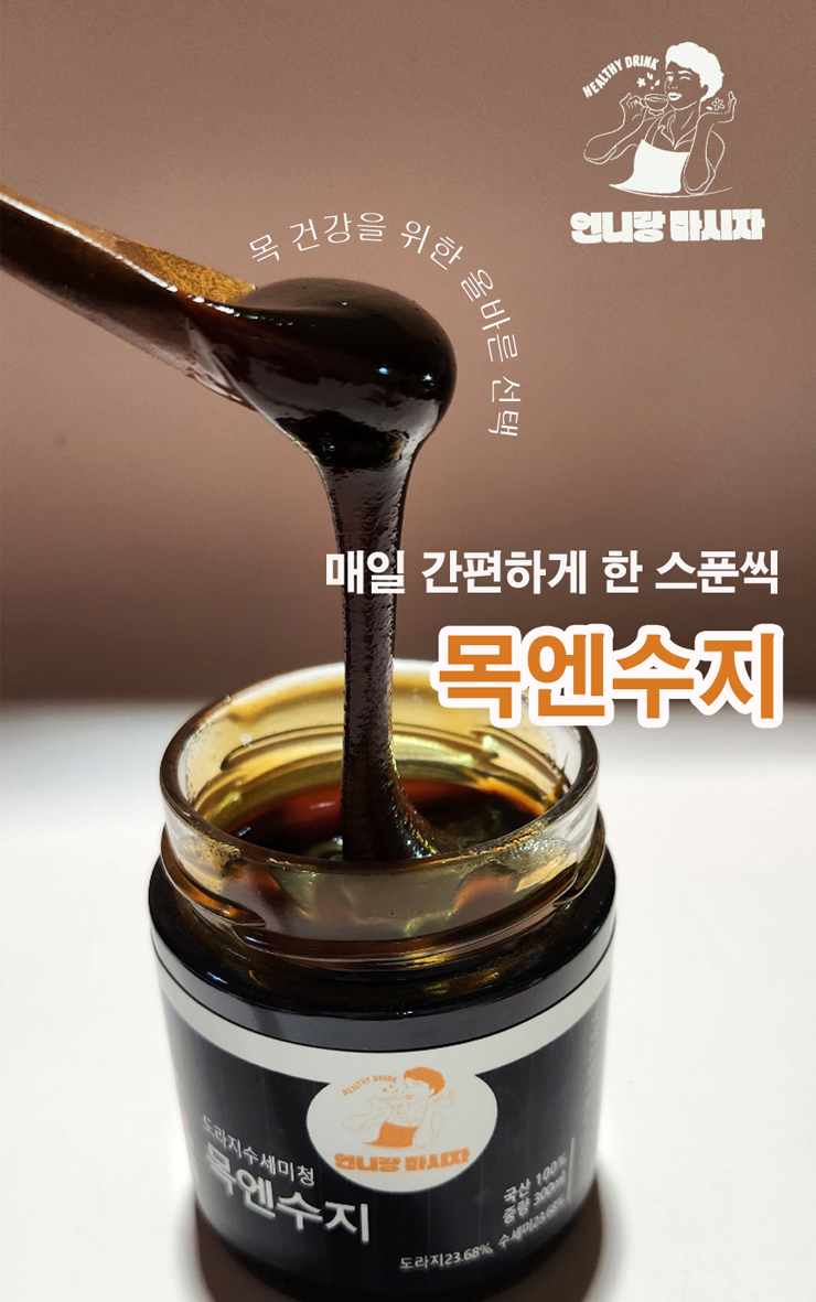 비염 예방법과 환절기에 좋은 음식 도라지수세미청 목엔수지