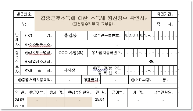 1년미만 재직자의 근로소득 증빙서류 갑종 근로소득 원천징수 확인서
