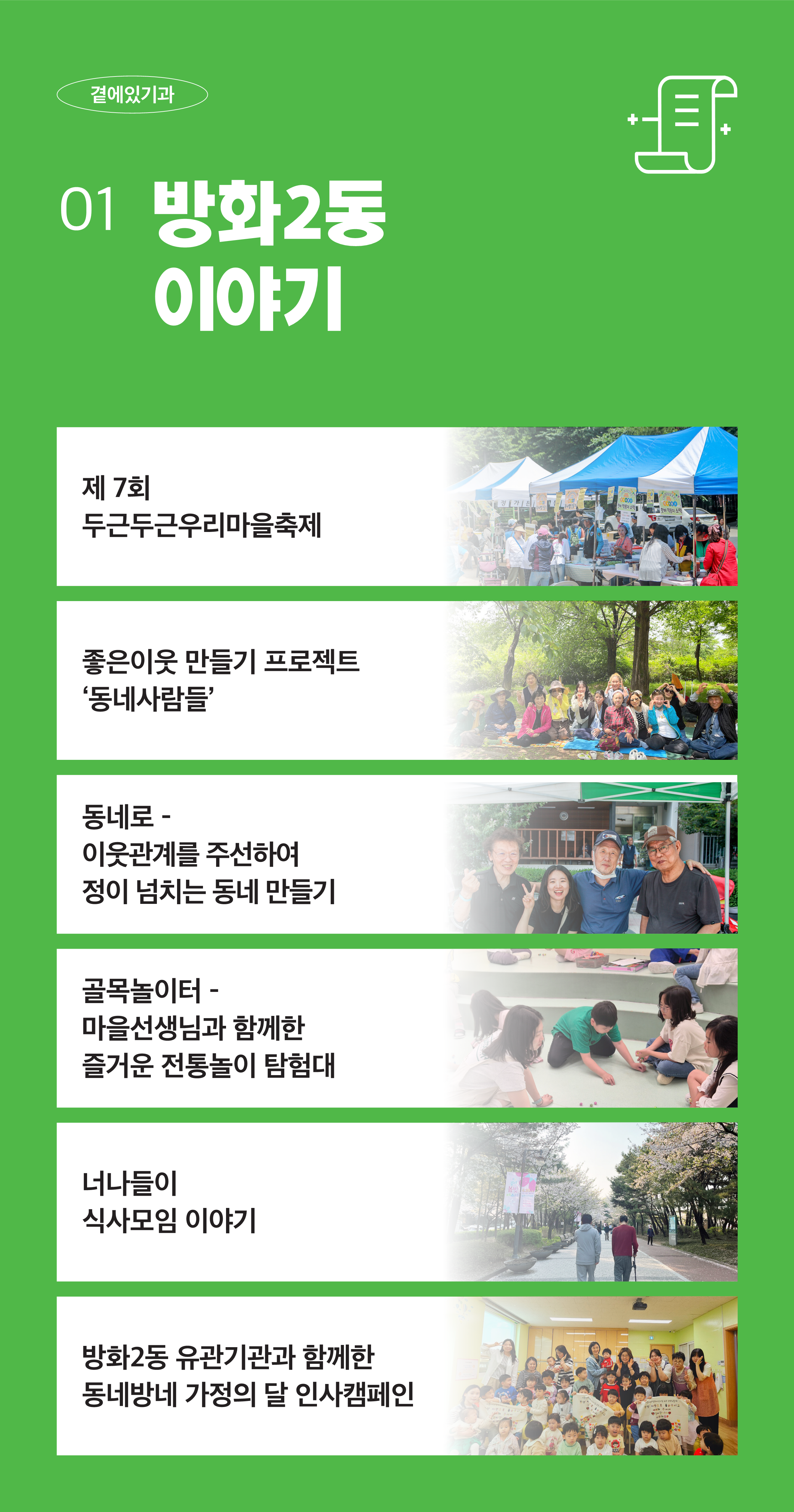 방화2동 이야기