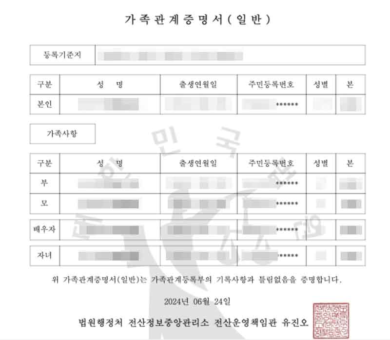 가족관계증명서 발급예시