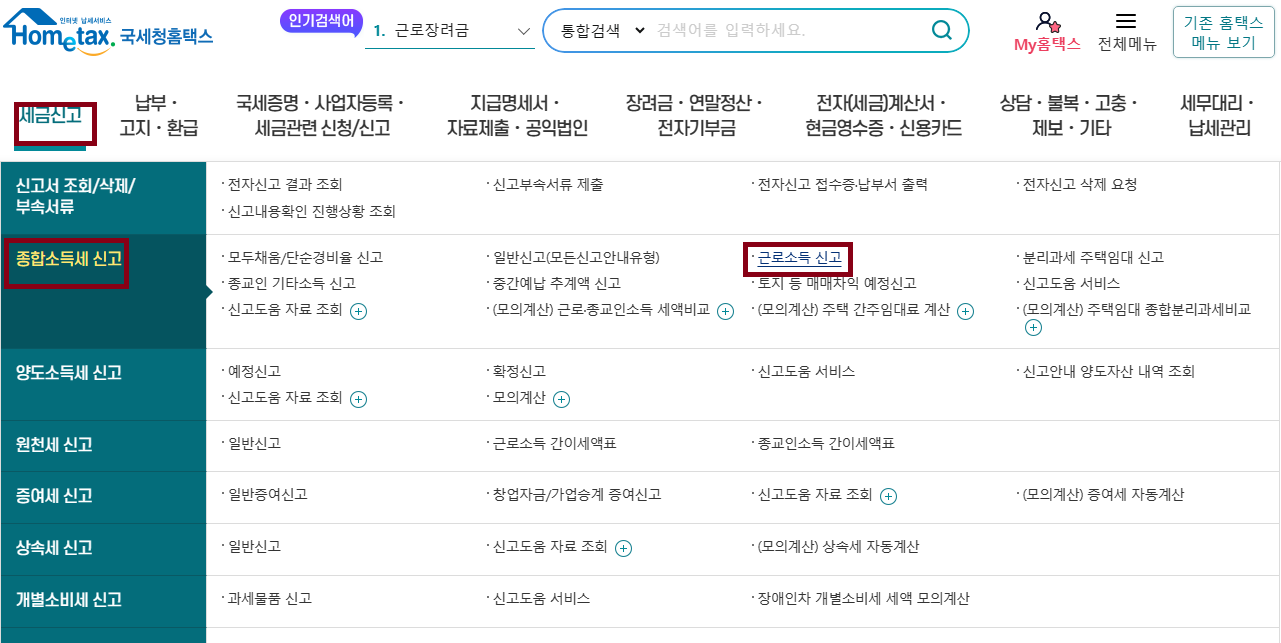 월세 환급 신청