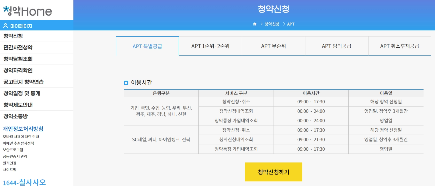 주택청약-1순위-조건-민영주택-국민주택