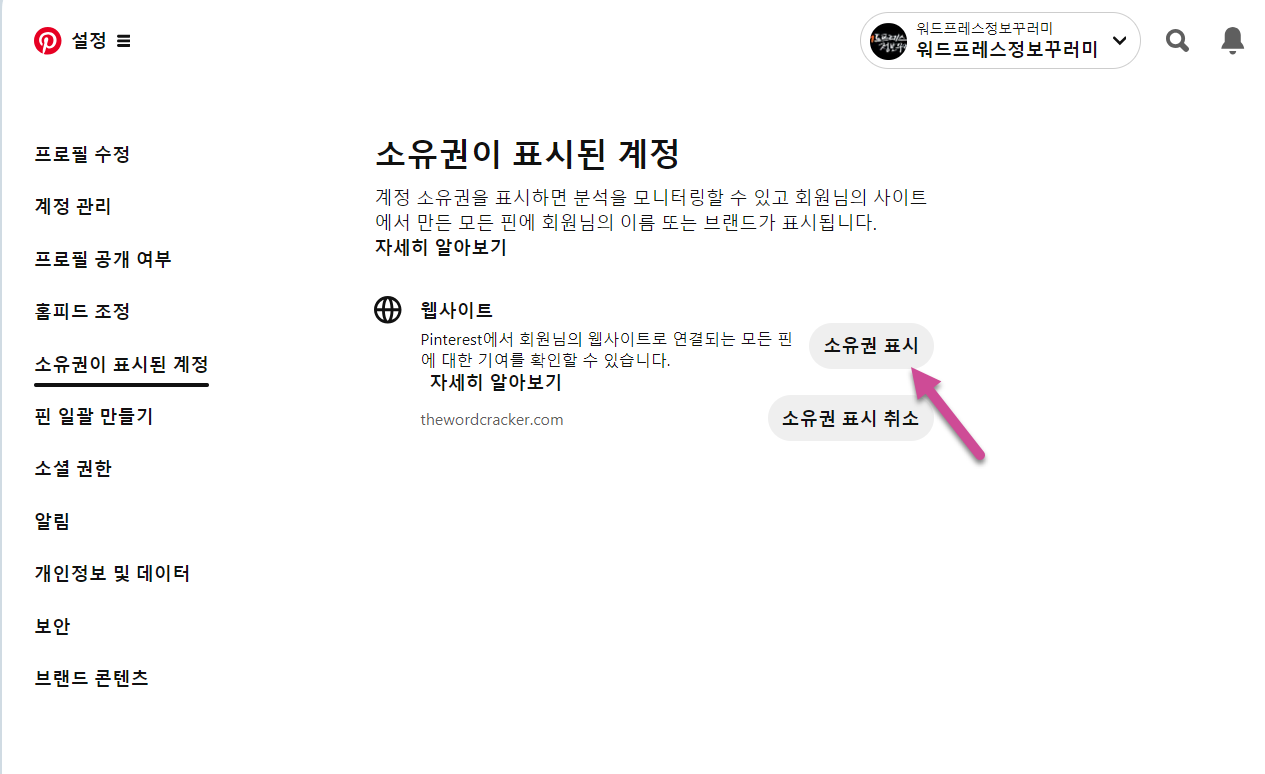 핀터레스트 사이트 소유권 확인 관련 썸네일