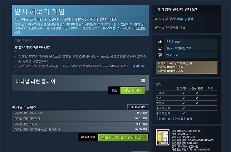 이터널-리턴-무료-게임-플레이