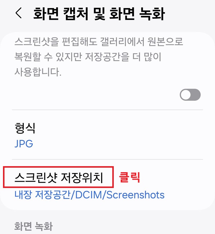 스크린샷 저장위치 클릭함