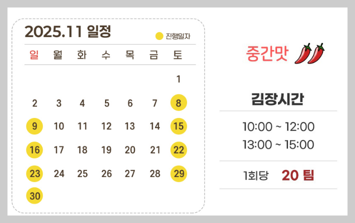 마을김장체험