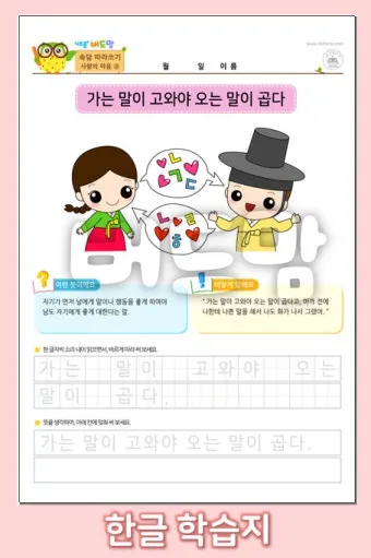 속담 100가지와 뜻 주요 속담_19