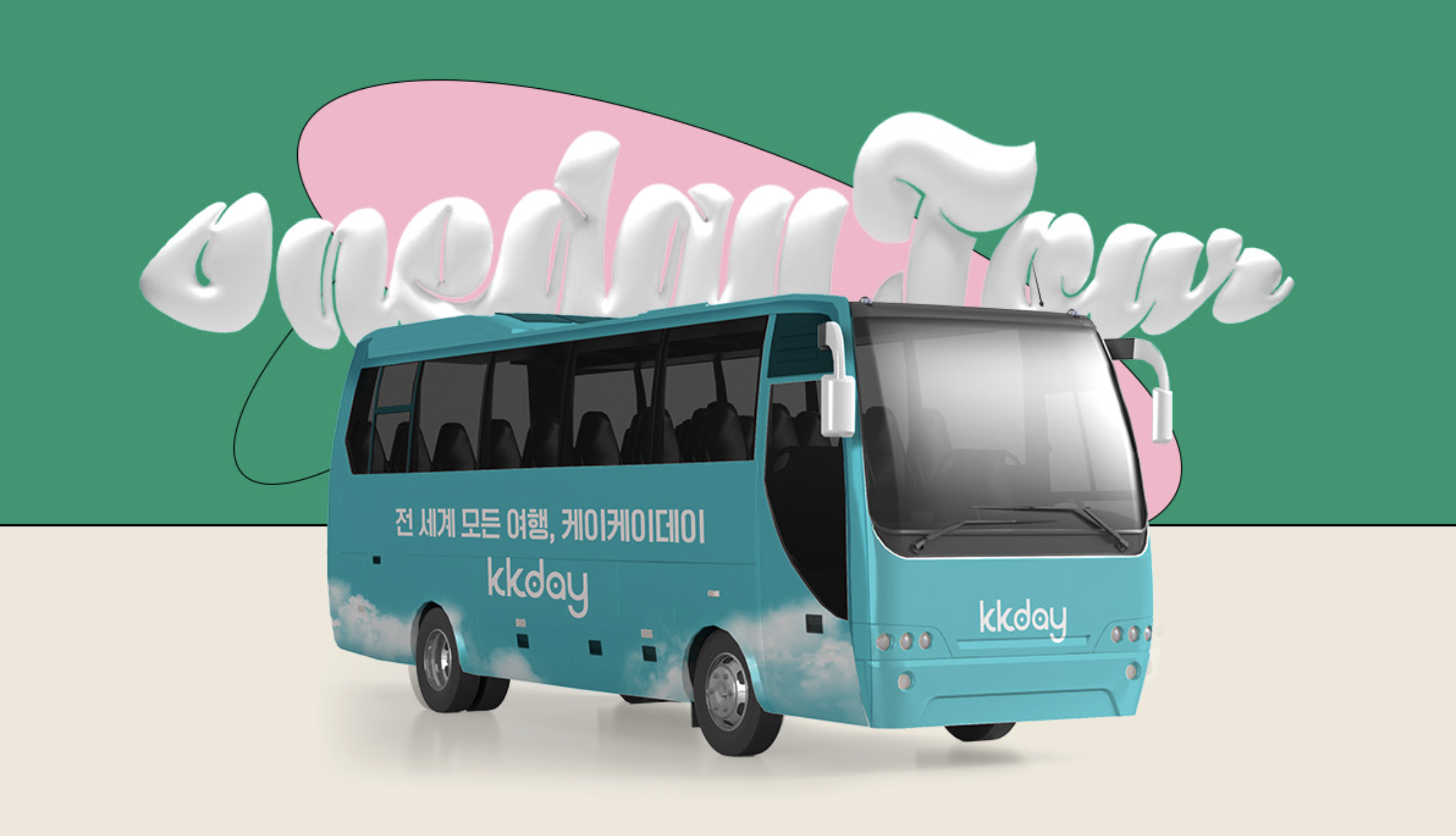 kkday 23년 12월 할인코드 깔금 정리 할인쿠폰 다운로드