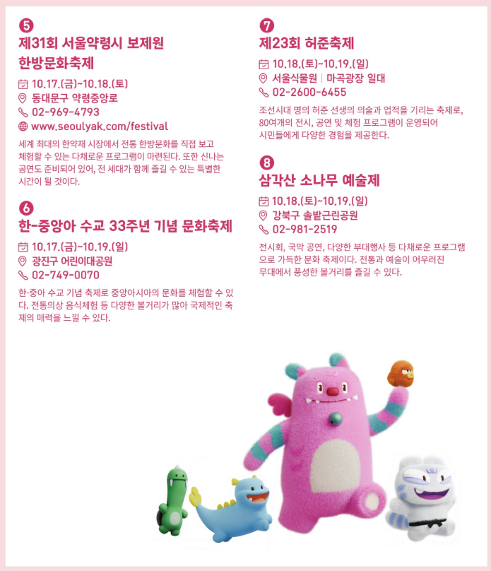서울축제지도 가을편 2025 서울문화포털 자료