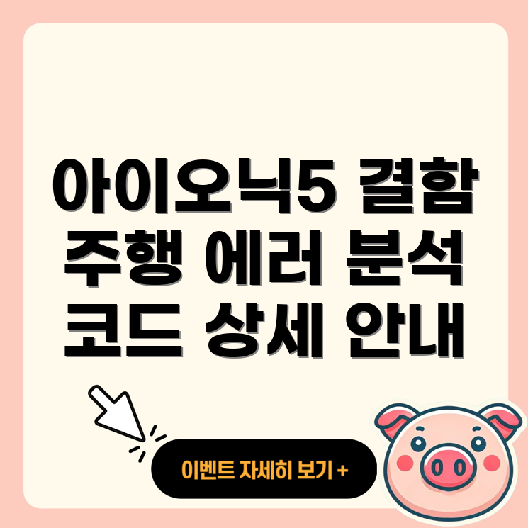 아이오닉5 주행 결함