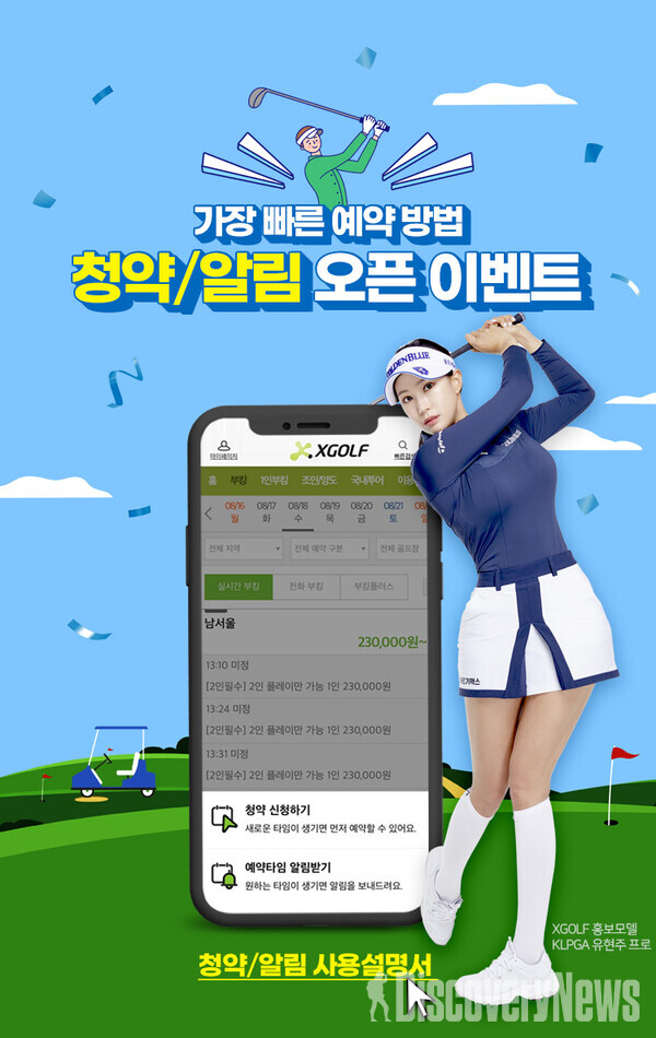 2026 골프장 예약 싸게 하는 법, 모르면 최대 10만원 손해 보는 이유