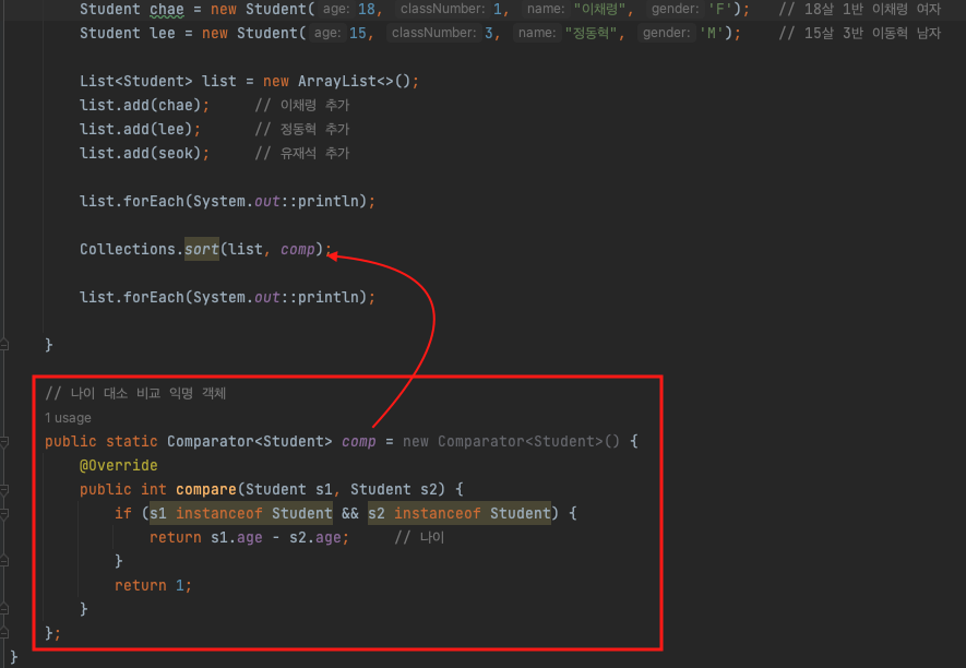 Comparator에서 람다식으로 변경