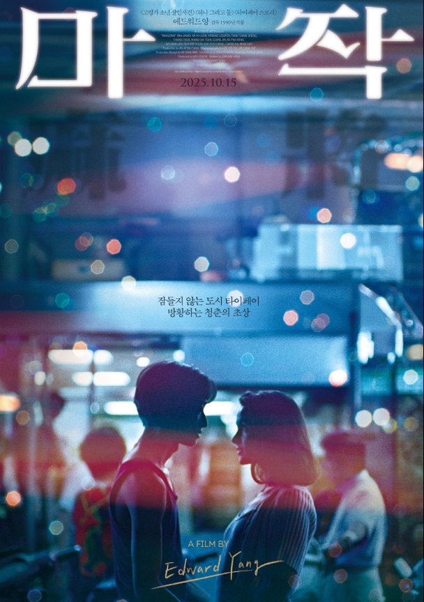마작 영화