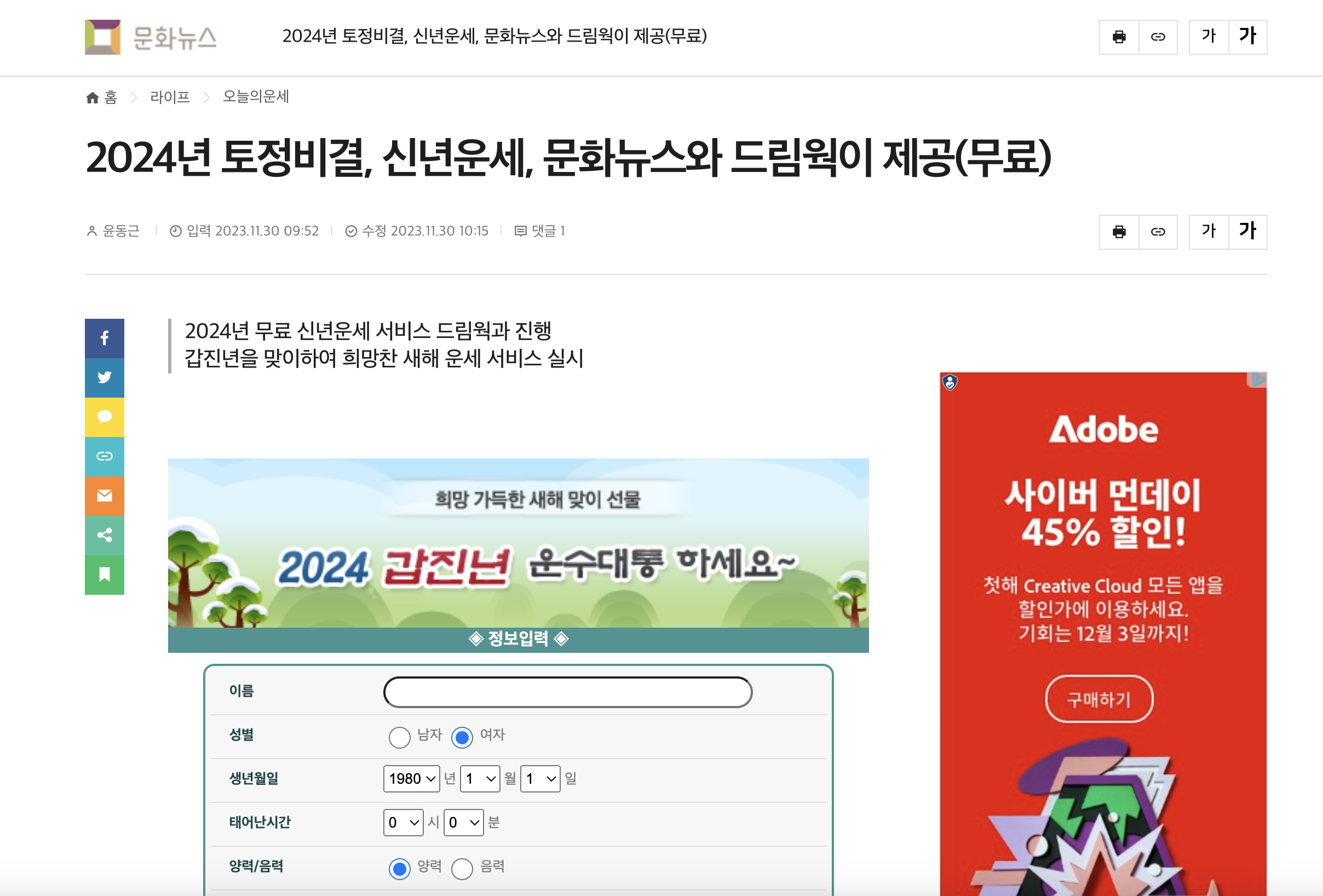 2024 신년운세 무료보기